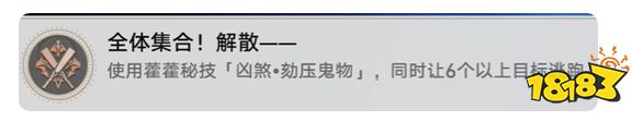 崩坏星穹铁道全体集合解散怎么做 全体集合解散成就达成攻略