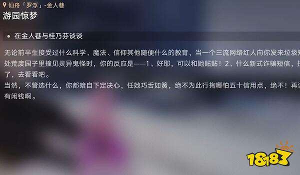 崩坏星穹铁道游园惊梦任务怎么做 崩铁游园惊梦任务攻略
