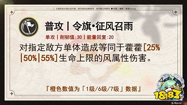 崩铁藿藿技能是什么 崩铁藿藿技能介绍