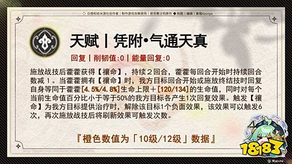 崩铁藿藿技能是什么 崩铁藿藿技能介绍