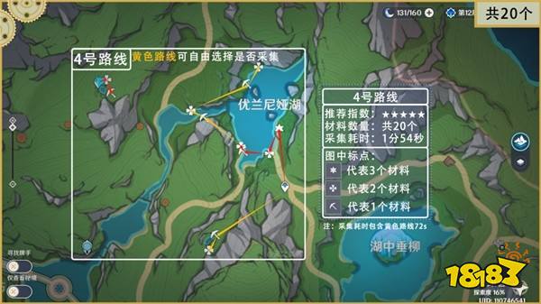 原神湖光鈴蘭最全采集路線|共93個