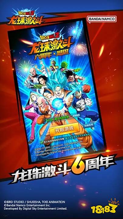 龙珠激斗手游下载
