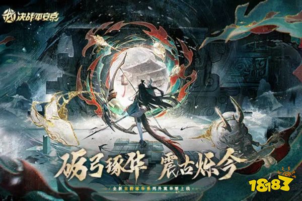 决战平安京官服下载