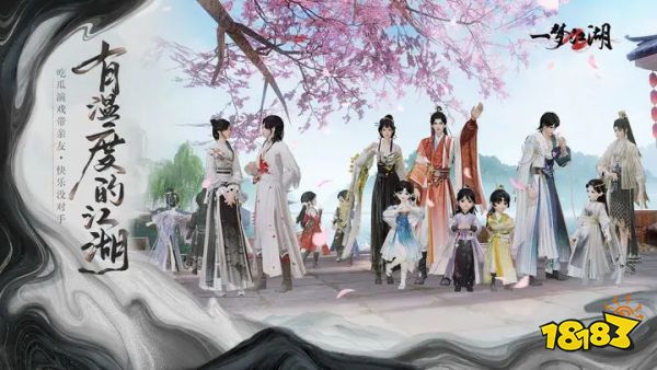 一夢江湖經典版