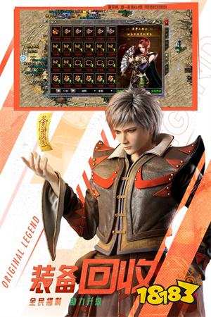 原始传奇返利版