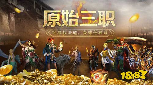 散人传奇红包版好玩吗 散人传奇红包版游戏介绍