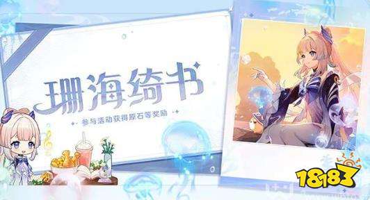原神小紅書聯動珊海綺書活動怎么參與 小紅書聯動珊海綺書活動參與方法