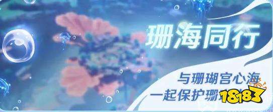 原神小紅書聯動珊海綺書活動怎么參與 小紅書聯動珊海綺書活動參與方法