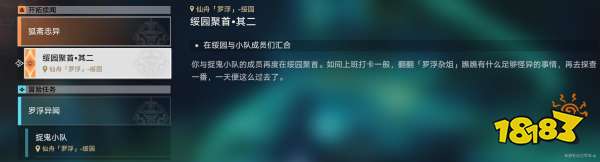 崩坏星穹铁道罗浮异闻贯月槎任务 罗浮异闻贯月槎任务攻略