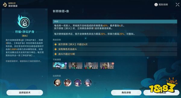 崩坏星穹铁道斩邪除恶怎么打 青丘台斩邪除恶阵容推荐