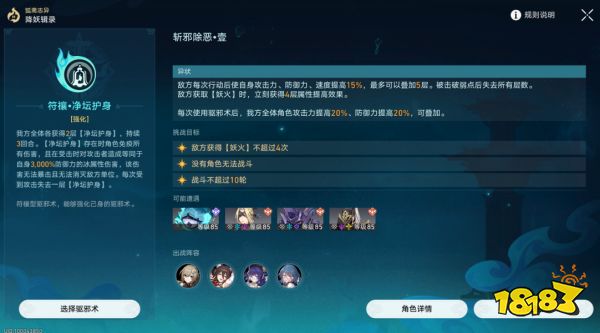 崩坏星穹铁道斩邪除恶怎么打 青丘台斩邪除恶阵容推荐