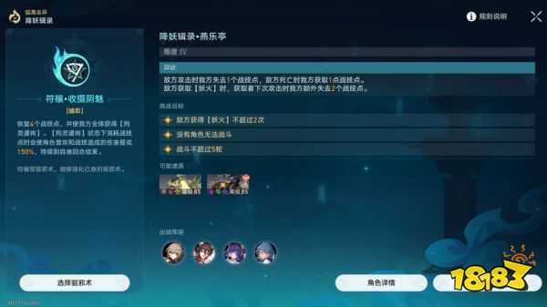 崩坏星穹铁道降妖辑录怎么打 降妖辑录全关卡攻略