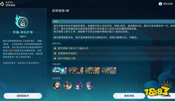 崩坏星穹铁道降妖辑录怎么打 降妖辑录全关卡攻略