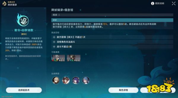 崩坏星穹铁道降妖辑录怎么打 降妖辑录全关卡攻略