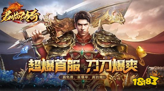 最新传奇手游手机版2023首发排行推荐 流行的传奇手游手机版前10名推荐