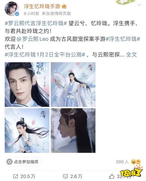 “可他叫我玲珑女孩”,《浮生忆玲珑》教科书式代言是怎么做的?
