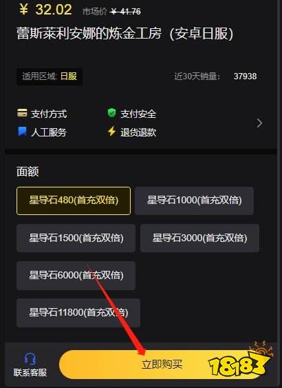 蕾丝莱利安娜的炼金工房安卓怎么充值 安卓日服游戏充值指南