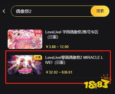 Lovelive2手游日服怎么充值 日服游戏充值平台推荐