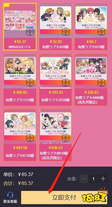 Lovelive2手游日服怎么充值 日服游戏充值平台推荐