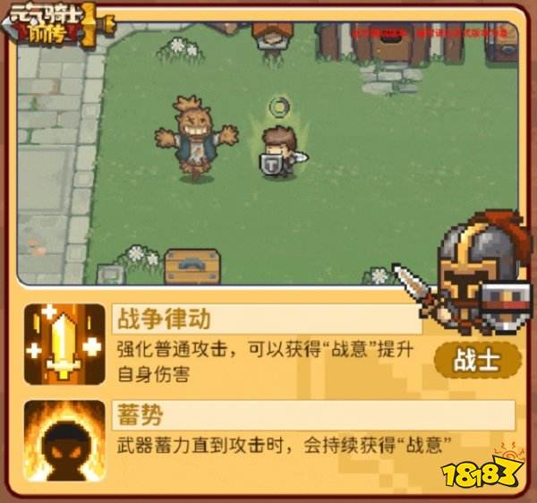 元气骑士前传战士怎么玩 战士详细技能讲解