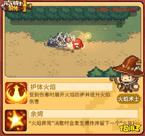 元气骑士前传火焰术士怎么样 火焰术士技能介绍