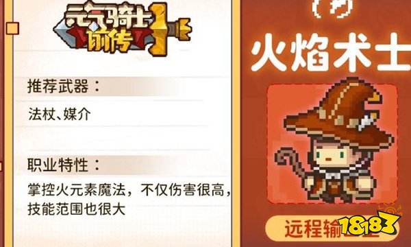 元气骑士前传火焰术士怎么样 火焰术士技能介绍