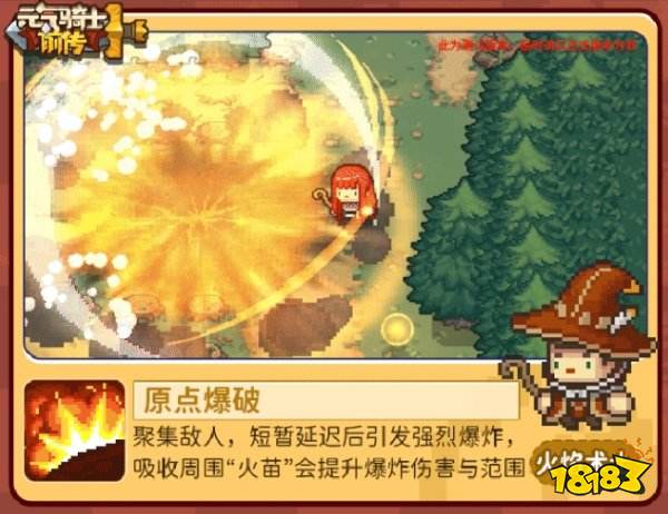 元气骑士前传火焰术士怎么样 火焰术士技能介绍