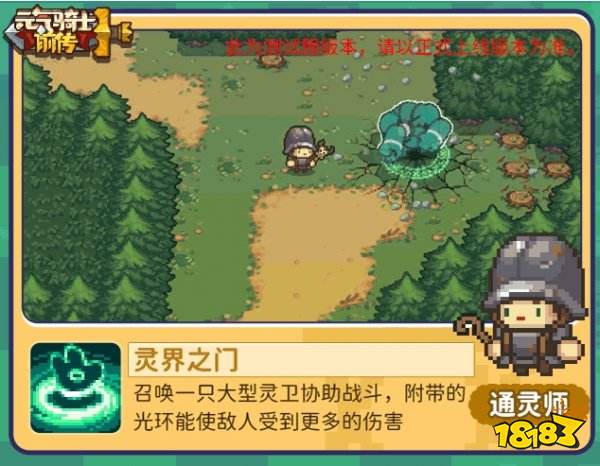 元气骑士前传通灵师职业如何 通灵师详细技能介绍