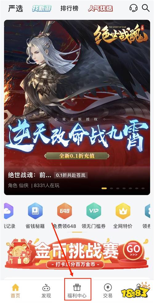 “11.16”限时福利活动:新鲜游戏抢先看!游戏福利领不停!