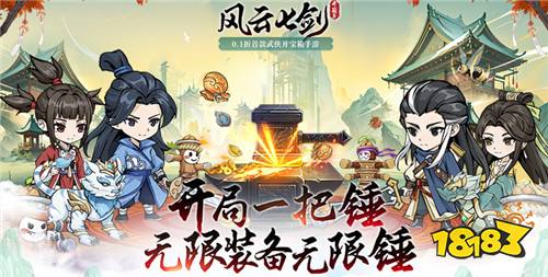 无限制开箱游戏《仙域轮回》!开到神兵利器还是破铜烂铁全靠你的手气!