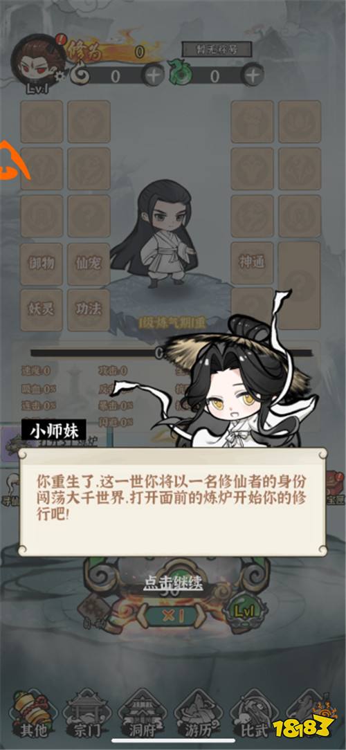 无限制开箱游戏《仙域轮回》!开到神兵利器还是破铜烂铁全靠你的手气!