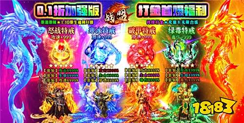 0.1折传奇变态手游合集 无限0.1折传奇打金游戏推荐