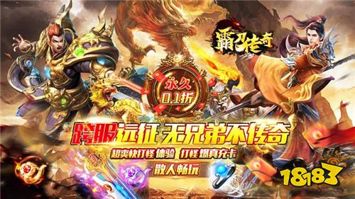 0.1折传奇变态手游合集 无限0.1折传奇打金游戏推荐