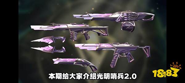 无畏契约光明哨兵2.0值得买吗 无畏契约光明哨兵2.0推荐介绍