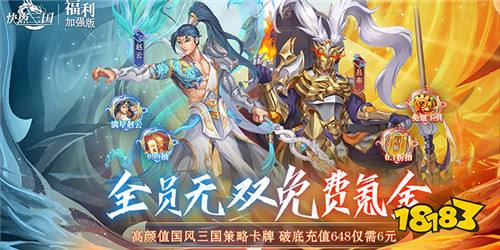 什么样的三国游戏好玩 零氪就能玩的三国游戏