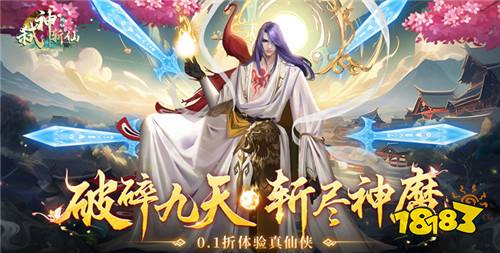 消费便宜的0.1折仙侠手游有哪些 2023有趣的仙侠手游推荐