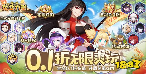 0.1折二次元手游折扣平台排行榜 0.1折二次元手游折扣充值平台