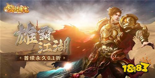 自带提米功能0.1折传奇手游合集 新开自带提米功能0.1折传奇手游大全