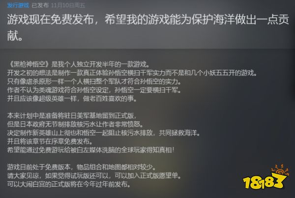 最抽象的蹭子游戏《黑枪神悟空》，Steam特别好评