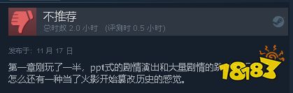 《火影终极风暴》Steam多半差评：新内容太少 不值298