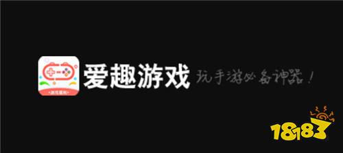 爱趣0.1折手游折扣号怎么领 爱趣0.1折手游怎么进行折扣充值