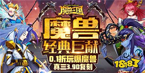 口碑最好的三国0.1折手游有哪些 有趣的三国0.1折手游排行榜