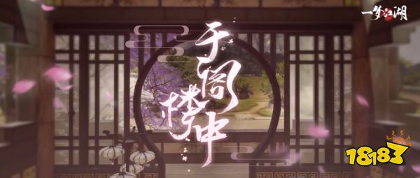 一梦江湖首发版