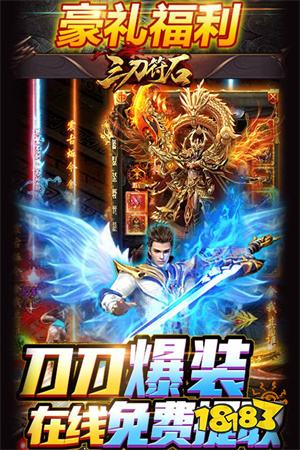 三刀符石(打金真传奇)