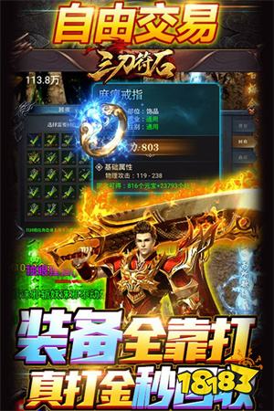 三刀符石(打金真传奇)