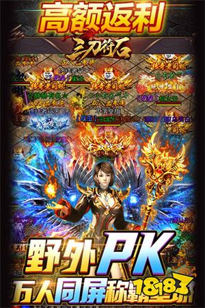 三刀符石(打金真传奇)