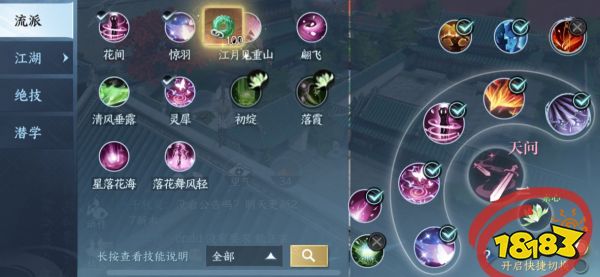 逆水寒手游逍遥门怎么加入 逍遥门加入流程分享