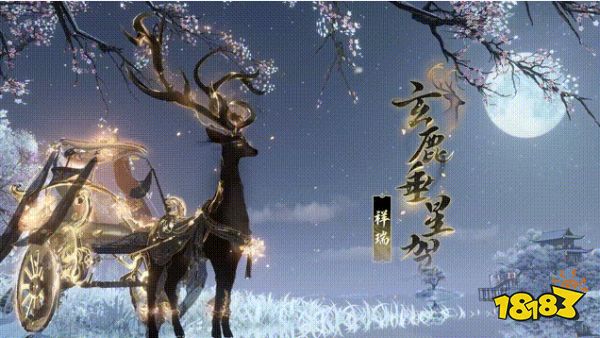 逆水寒手游鹿车要几颗天赏石 逆水寒手游双人座驾鹿车价格