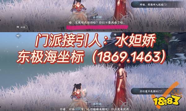 逆水寒手游逍遥门入门奇遇怎么触发 逍遥门入门方法分享