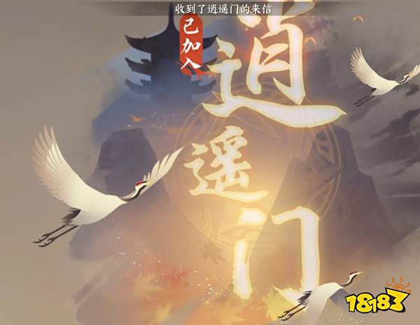 逆水寒手游逍遥门入门奇遇怎么触发 逍遥门入门方法分享